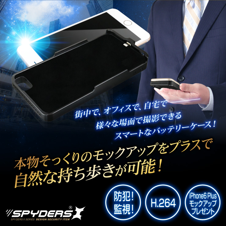 iPhone6Plus/6sPlus用スマホバッテリーケース型カメラ 小型カメラ スパイダーズX (A-607) スパイカメラ 1080P H.264 64GB対応