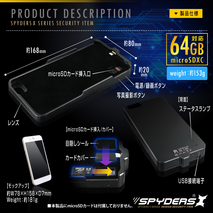 iPhone6Plus/6sPlus用スマホバッテリーケース型カメラ 小型カメラ スパイダーズX (A-607) スパイカメラ 1080P H.264 64GB対応
