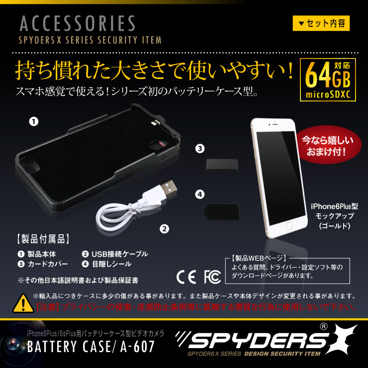 iPhone6Plus/6sPlus用スマホバッテリーケース型カメラ 小型カメラ スパイダーズX (A-607) スパイカメラ 1080P H.264 64GB対応