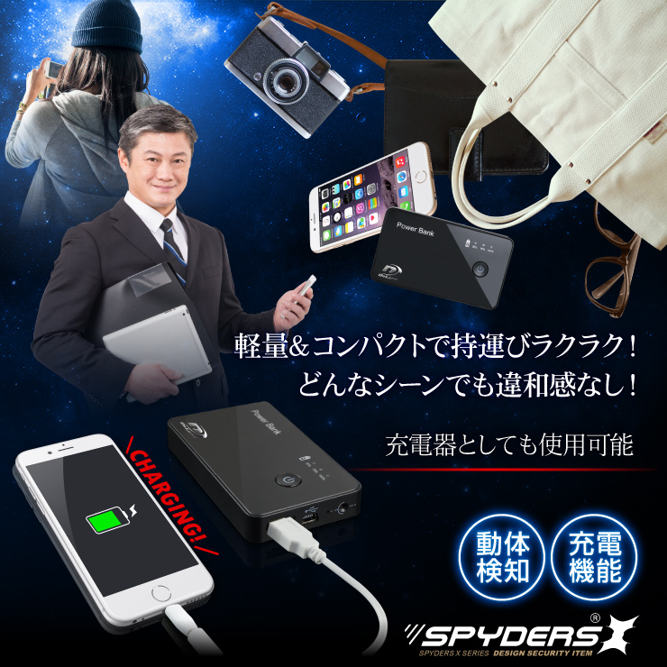 充電器型カメラ モバイルバッテリー 小型カメラ スパイダーズX  (A-608) スパイカメラ 720P コンパクト 軽量