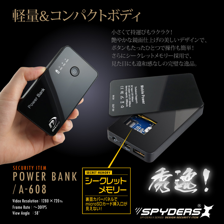 充電器型カメラ モバイルバッテリー 小型カメラ スパイダーズX  (A-608) スパイカメラ 720P コンパクト 軽量