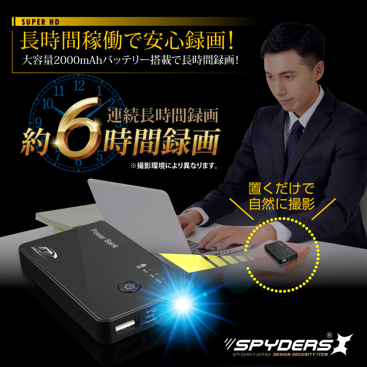 充電器型カメラ モバイルバッテリー 小型カメラ スパイダーズX  (A-608) スパイカメラ 720P コンパクト 軽量