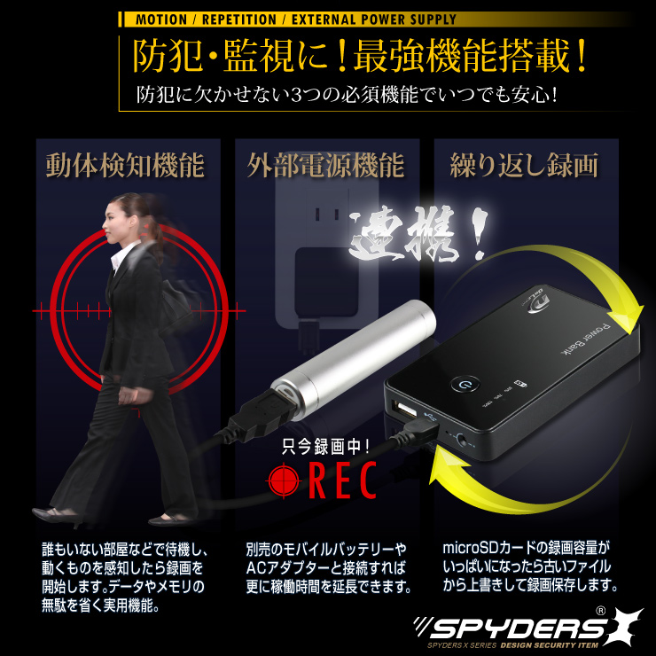 充電器型カメラ モバイルバッテリー 小型カメラ スパイダーズX  (A-608) スパイカメラ 720P コンパクト 軽量