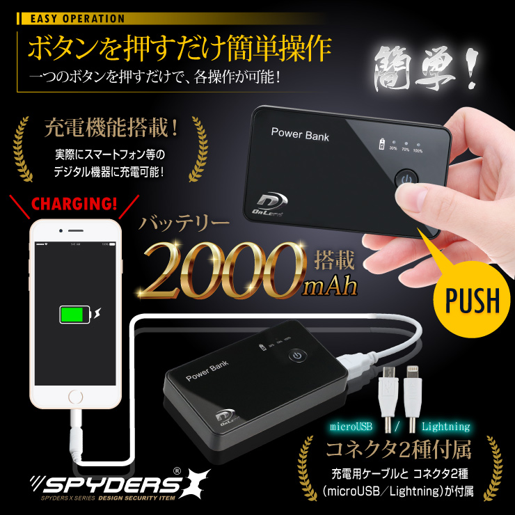 充電器型カメラ モバイルバッテリー 小型カメラ スパイダーズX  (A-608) スパイカメラ 720P コンパクト 軽量
