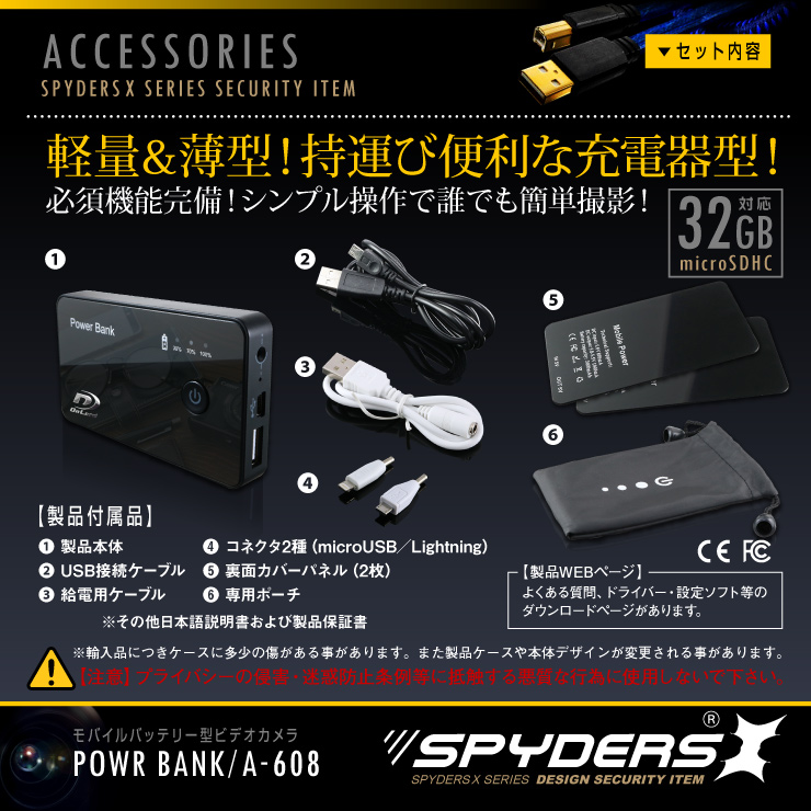 充電器型カメラ モバイルバッテリー 小型カメラ スパイダーズX  (A-608) スパイカメラ 720P コンパクト 軽量