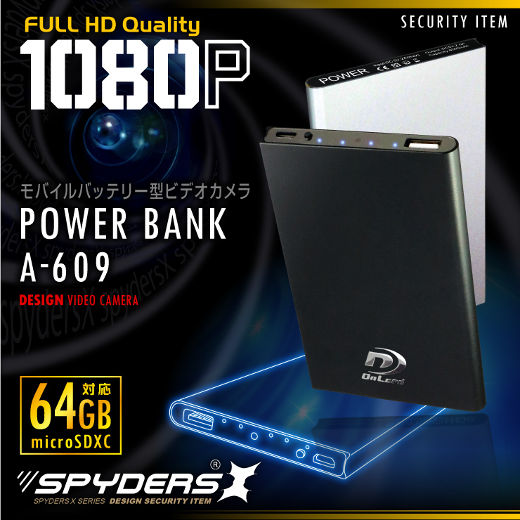 充電器型カメラ モバイルバッテリー 小型カメラ スパイダーズX (A-609B) マットブラック スパイカメラ 1080P 64GB対応