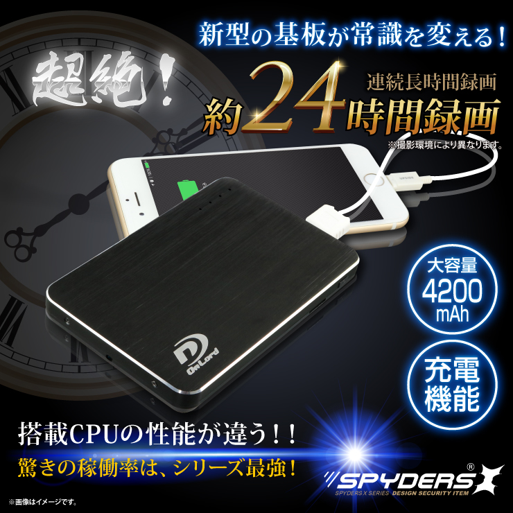 モバイルバッテリー型カメラ 小型カメラ スパイダーズX (A-610 Plus)