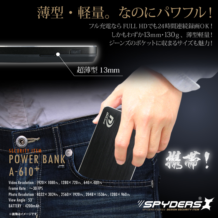 モバイルバッテリー型カメラ 小型カメラ スパイダーズX (A-610 Plus)