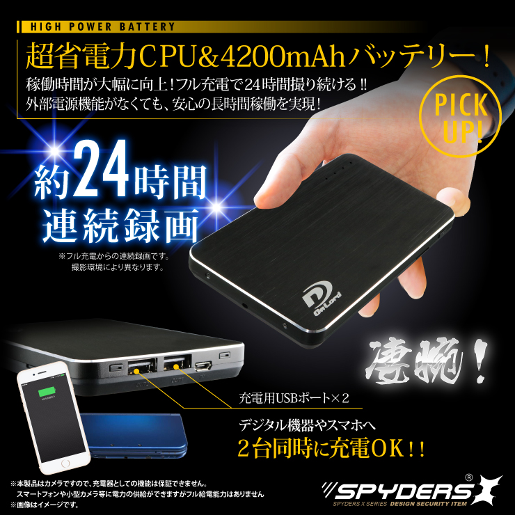 モバイルバッテリー型カメラ 小型カメラ スパイダーズX (A-610 Plus)
