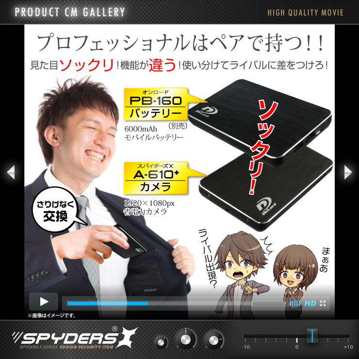 モバイルバッテリー型カメラ 小型カメラ スパイダーズX (A-610 Plus)