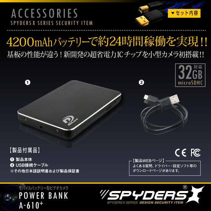 モバイルバッテリー型カメラ 小型カメラ スパイダーズX (A-610 Plus)