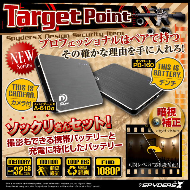 小型カメラ 防犯カメラ 小型ビデオカメラ ポータブルバッテリー 充電器型 スパイカメラ スパイダーズX (A-610SS) シルバー 小型カメラ＆充電器セット