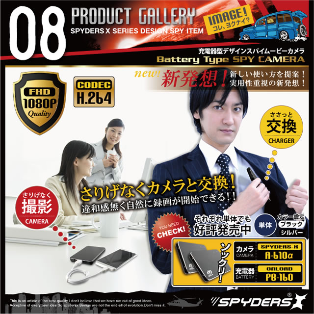 小型カメラ 防犯カメラ 小型ビデオカメラ ポータブルバッテリー 充電器型 スパイカメラ スパイダーズX (A-610SS) シルバー 小型カメラ＆充電器セット