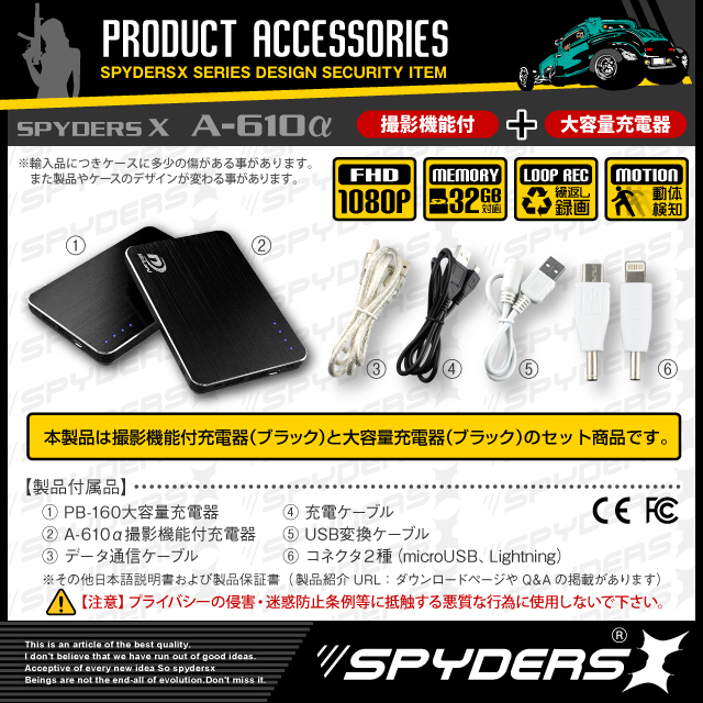 小型カメラ 防犯カメラ 小型ビデオカメラ ポータブルバッテリー 充電器型 スパイカメラ スパイダーズX (A-610SB) ブラック 小型カメラ＆充電器セット 暗視補正 H.264