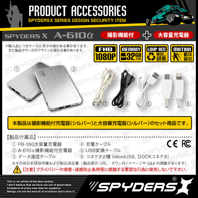 小型カメラ 防犯カメラ 小型ビデオカメラ ポータブルバッテリー 充電器型 スパイカメラ スパイダーズX (A-610SS) シルバー 小型カメラ＆充電器セット