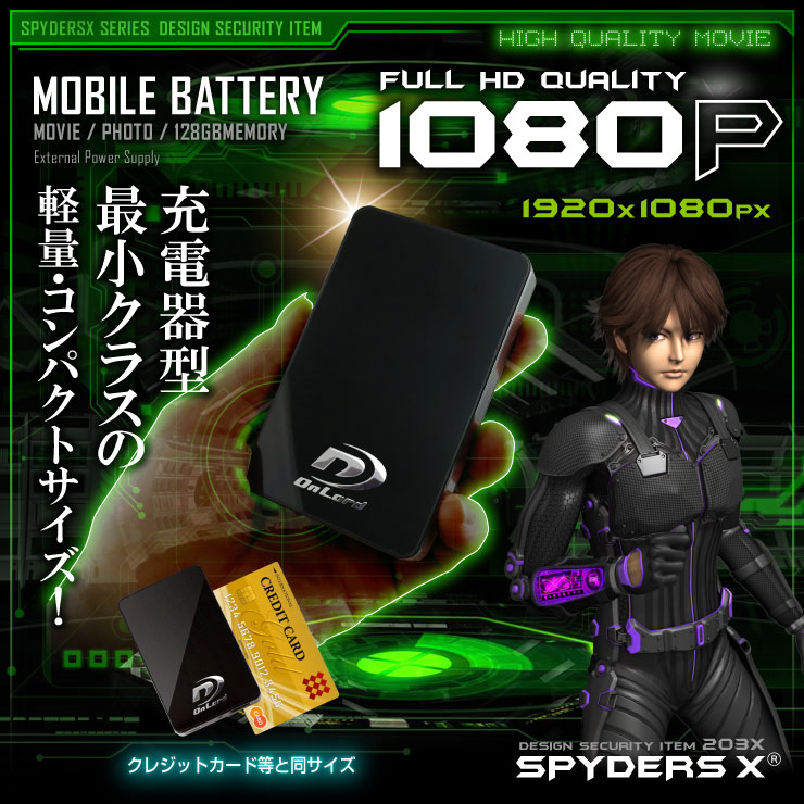充電器型カメラ モバイルバッテリー 小型カメラ スパイダーズX (A-611)
