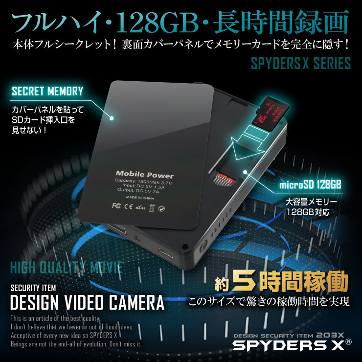 充電器型カメラ モバイルバッテリー 小型カメラ スパイダーズX (A-611)