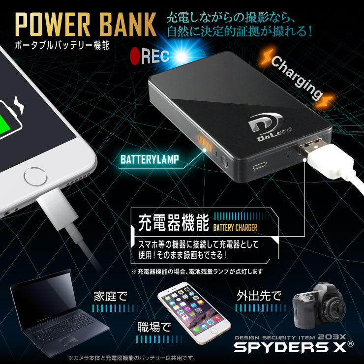 充電器型カメラ モバイルバッテリー 小型カメラ スパイダーズX (A-611)