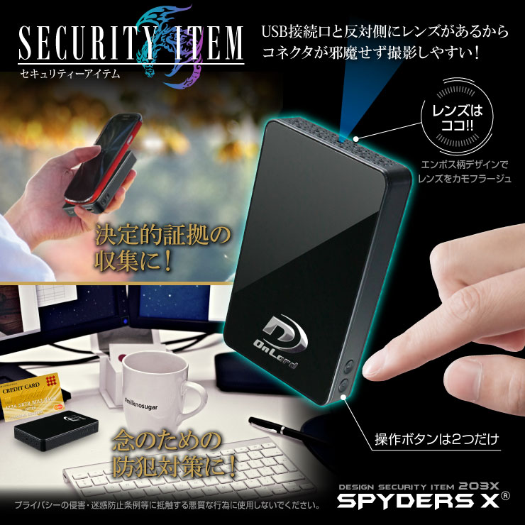 充電器型カメラ モバイルバッテリー 小型カメラ スパイダーズX (A-611)