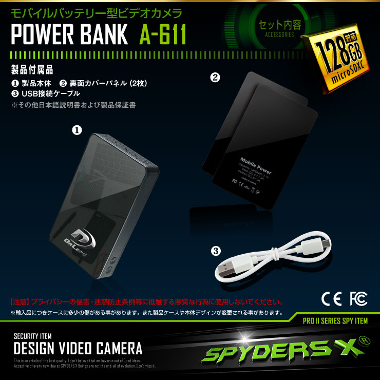 充電器型カメラ モバイルバッテリー 小型カメラ スパイダーズX (A-611)