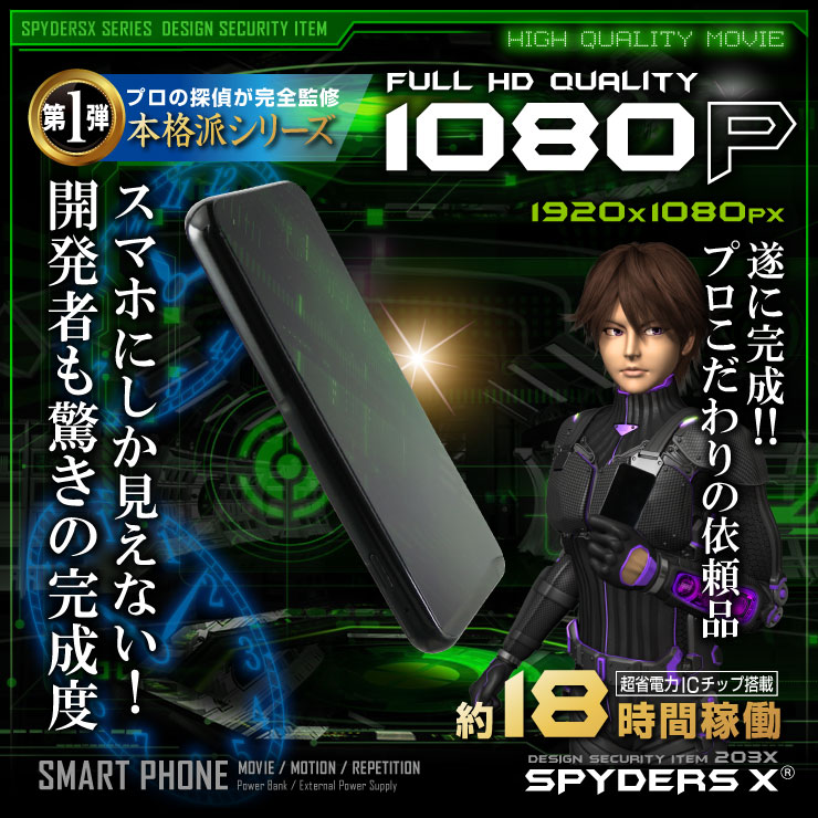 スマートフォン型カメラ 小型カメラ スパイダーズX (A-613)