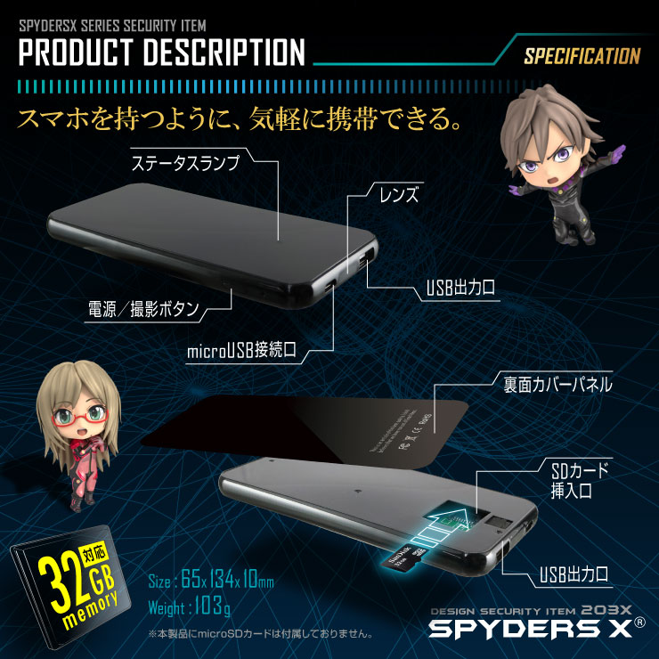 スマートフォン型カメラ 小型カメラ スパイダーズX (A-613)