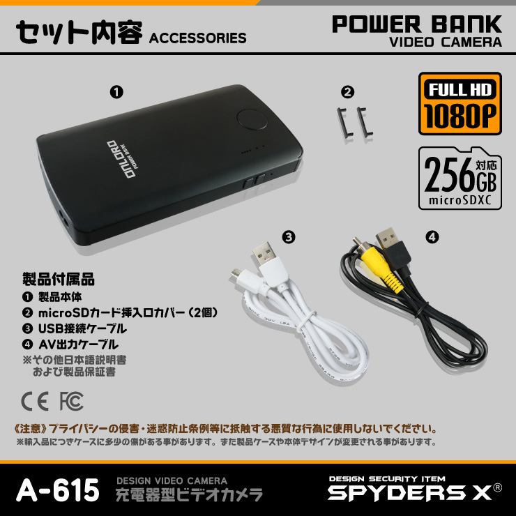 スパイダーズX 小型カメラ 充電器型カメラ 防犯カメラ 1080P 赤外線撮影 256GB対応 スパイカメラ A-615 