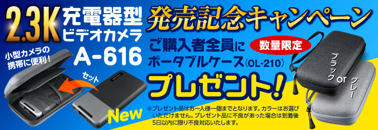 4K基盤発売記念プレゼントキャンペーン