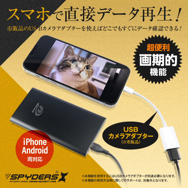 スパイダーズX 小型カメラ 充電器型カメラ モバイルバッテリー 防犯カメラ 1080P 赤外線 暗視補正 256GB対応 スパイカメラ A-619Σ