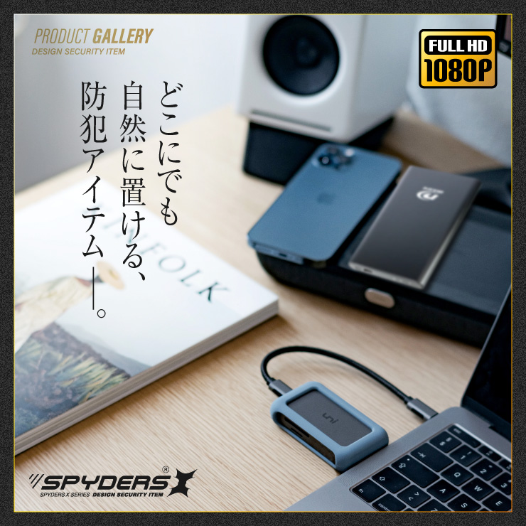 スパイダーズX 小型カメラ 充電器型カメラ モバイルバッテリー 防犯カメラ 1080P 赤外線 暗視補正 256GB対応 スパイカメラ A-619Σ