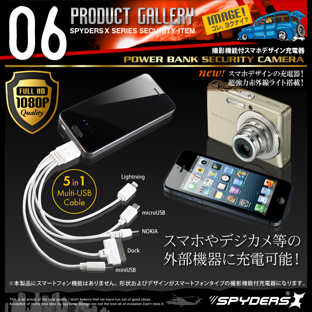 小型カメラ 防犯カメラ 小型ビデオカメラ ポータブルバッテリー スマホデザイン充電器型カメラ 
スパイカメラ スパイダーズX (A-660) フルハイ H.264 強力赤外線 広角レンズ 長時間録画