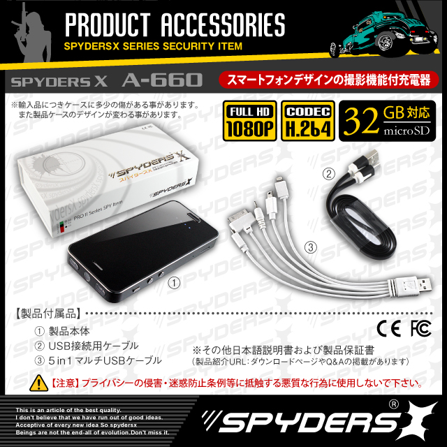 小型カメラ 防犯カメラ 小型ビデオカメラ ポータブルバッテリー スマホデザイン充電器型カメラ 
スパイカメラ スパイダーズX (A-660) フルハイ H.264 強力赤外線 広角レンズ 長時間録画
