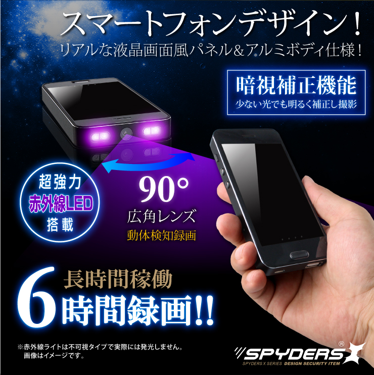 スマートフォン型カメラ モバイルバッテリー 小型カメラ スパイダーズX (A-665) スパイカメラ