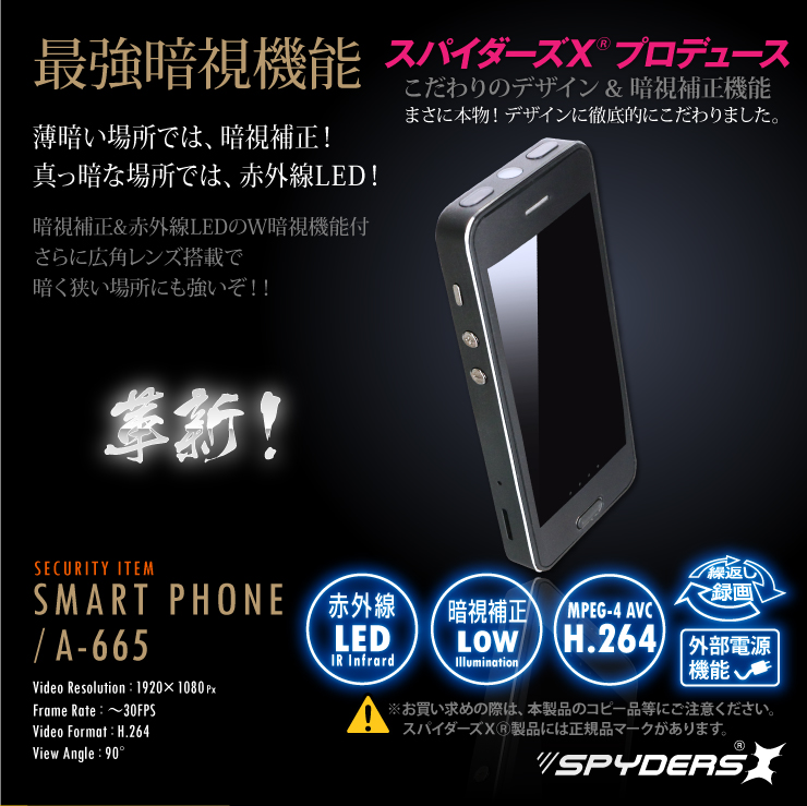 スマートフォン型カメラ モバイルバッテリー 小型カメラ スパイダーズX (A-665) スパイカメラ