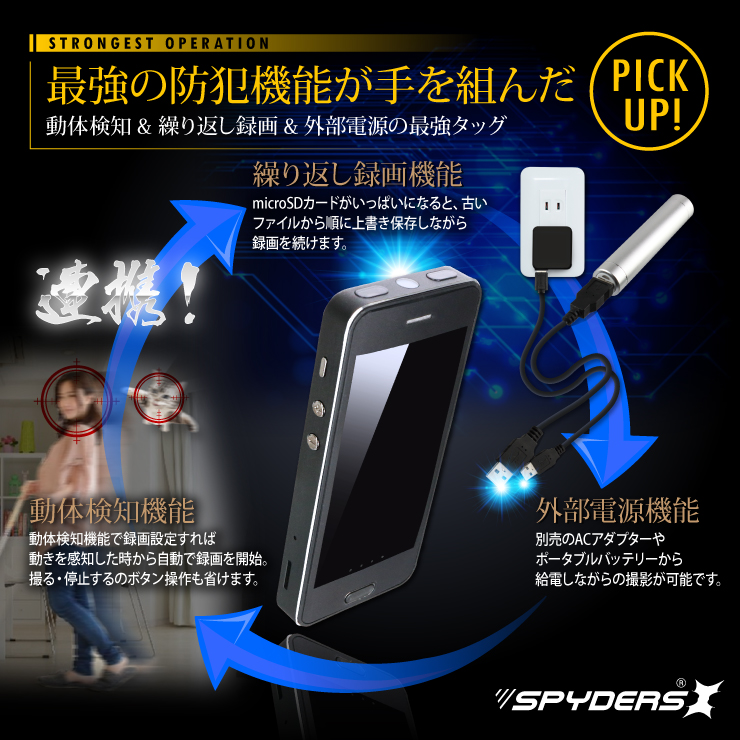 スマートフォン型カメラ モバイルバッテリー 小型カメラ スパイダーズX (A-665) スパイカメラ