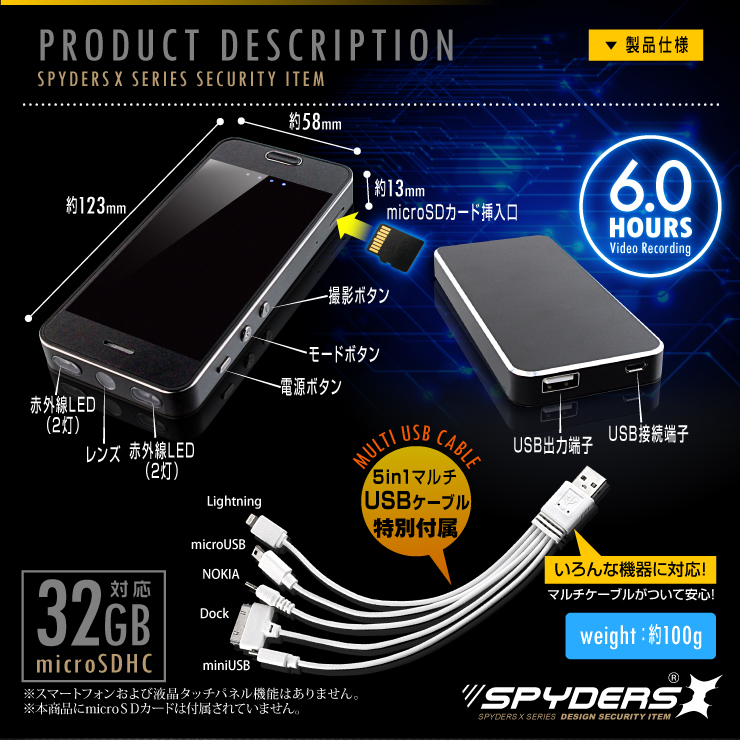 スマートフォン型カメラ モバイルバッテリー 小型カメラ スパイダーズX (A-665) スパイカメラ