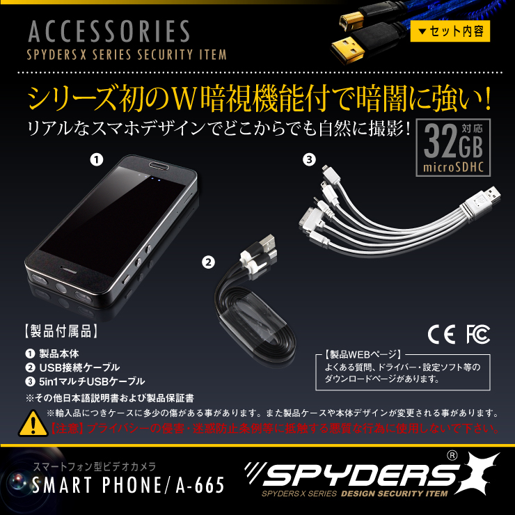 スマートフォン型カメラ モバイルバッテリー 小型カメラ スパイダーズX (A-665) スパイカメラ
