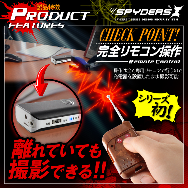 充電器型カメラ ポータブルバッテリー スパイカメラ スパイダーズX (A-680B) ブラック 小型カメラ 防犯カメラ 小型ビデオカメラ 1080P H.264 60FPS 赤外線 長時間録画 リモコン