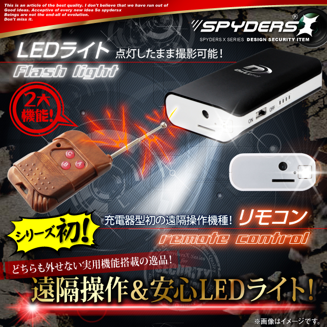 充電器型カメラ ポータブルバッテリー スパイカメラ スパイダーズX (A-685B) ブラック 小型カメラ 防犯カメラ 小型ビデオカメラ 1080P H.264 60FPS LEDライト 長時間録画 リモコン