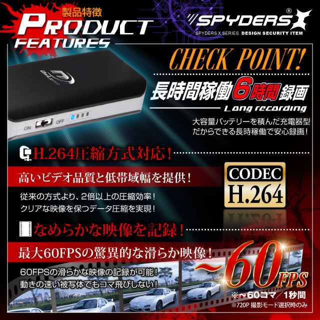 充電器型カメラ ポータブルバッテリー スパイカメラ スパイダーズX (A-685B) ブラック 小型カメラ 防犯カメラ 小型ビデオカメラ 1080P H.264 60FPS LEDライト 長時間録画 リモコン