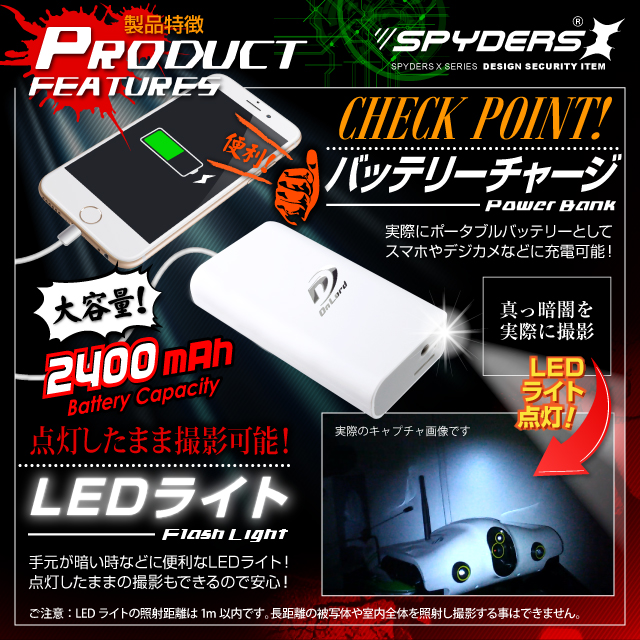 充電器型カメラ ポータブルバッテリー スパイカメラ スパイダーズX (A-685B) ブラック 小型カメラ 防犯カメラ 小型ビデオカメラ 1080P H.264 60FPS LEDライト 長時間録画 リモコン