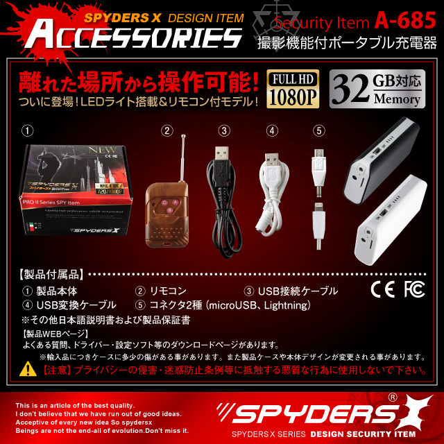 充電器型カメラ ポータブルバッテリー スパイカメラ スパイダーズX (A-685B) ブラック 小型カメラ 防犯カメラ 小型ビデオカメラ 1080P H.264 60FPS LEDライト 長時間録画 リモコン