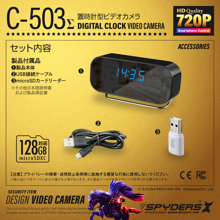 スパイダーズX 小型カメラ 置時計型カメラ 防犯カメラ 1080P 赤外線 Wi-Fi スマホ 角度調整スタンド 128GB対応 スパイカメラ C-503Σ