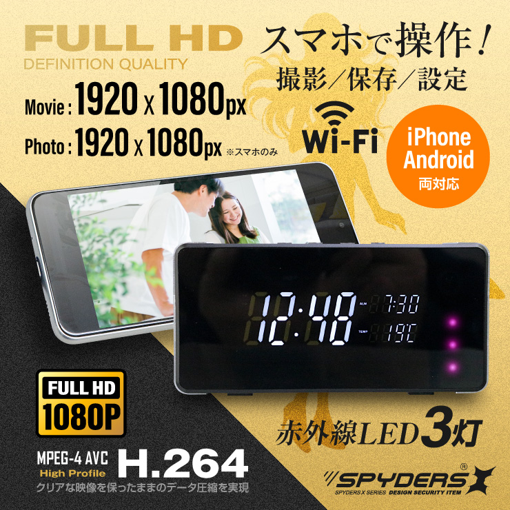 スパイダーズX 小型カメラ 置時計型カメラ 防犯カメラ 1080P Wi-Fi ネットワーク スマホ 赤外線 256GB対応 スパイカメラ C-504