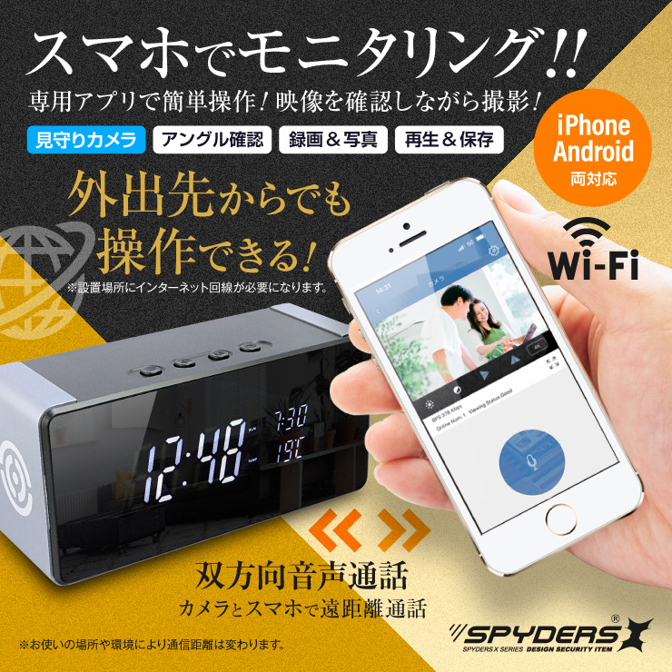 スパイダーズX 小型カメラ 置時計型カメラ 防犯カメラ 1080P Wi-Fi ネットワーク スマホ 赤外線 256GB対応 スパイカメラ C-504