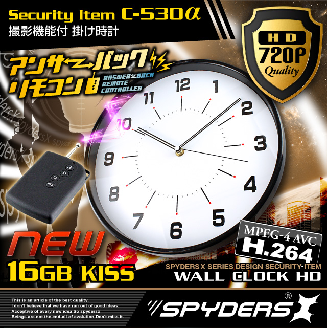 掛け時計型カメラ スパイカメラ スパイダーズX (C-530α) 小型カメラ 防犯カメラ 小型ビデオカメラ 掛け時計 720P H.264 長時間稼働 16GB内蔵 アンサーバックリモコン
