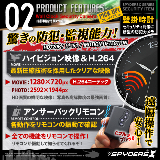 掛け時計型カメラ スパイカメラ スパイダーズX (C-535α) 小型カメラ 防犯カメラ 小型ビデオカメラ 掛け時計 720P H.264 長時間稼働 16GB内蔵 アンサーバックリモコン