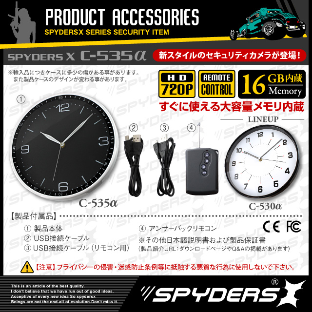掛け時計型カメラ スパイカメラ スパイダーズX (C-535α) 小型カメラ 防犯カメラ 小型ビデオカメラ 掛け時計 720P H.264 長時間稼働 16GB内蔵 アンサーバックリモコン