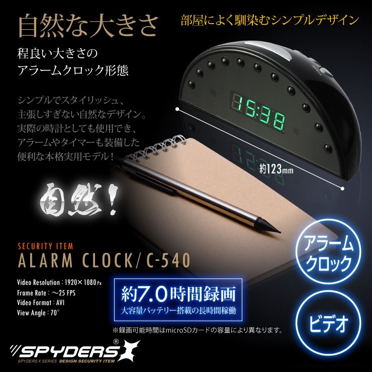 置時計型カメラ 小型カメラ スパイダーズX (C-540) スパイカメラ 1080P 赤外線 動体検知 遠隔操作 長時間録画