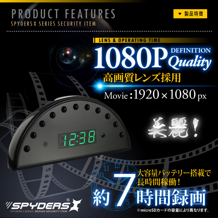置時計型カメラ 小型カメラ スパイダーズX (C-540) スパイカメラ 1080P 赤外線 動体検知 遠隔操作 長時間録画